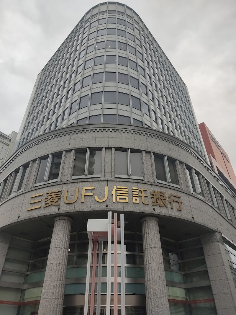三菱UFJ信託銀行 神戸支店