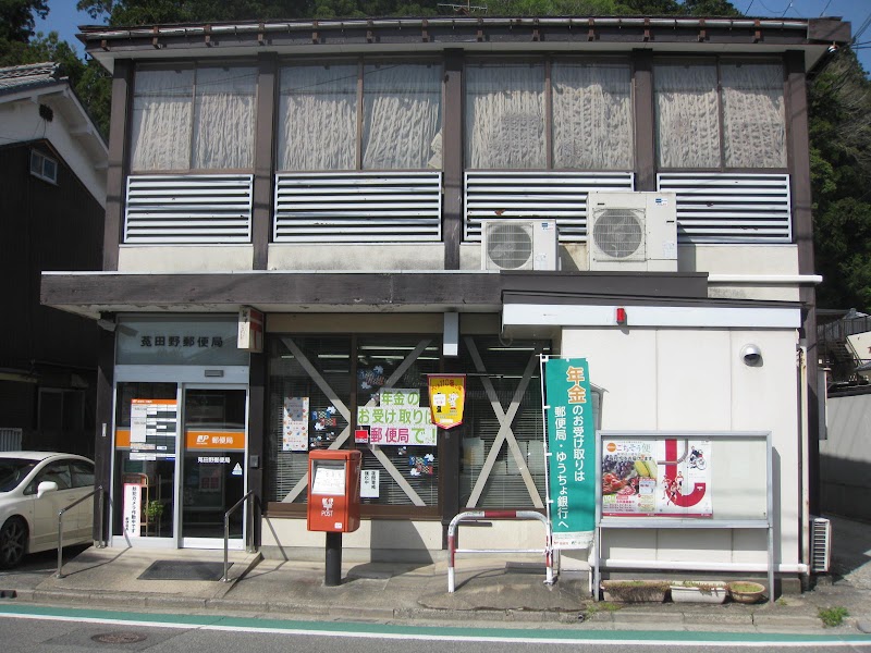 菟田野郵便局
