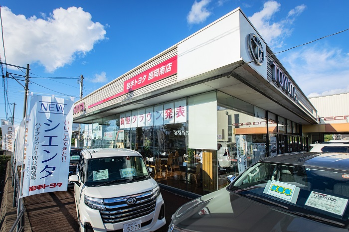 岩手トヨタ自動車 盛岡南店