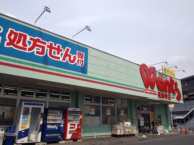 ウォンツ 長楽寺店