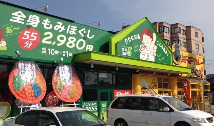 もみつぼ5 横川店