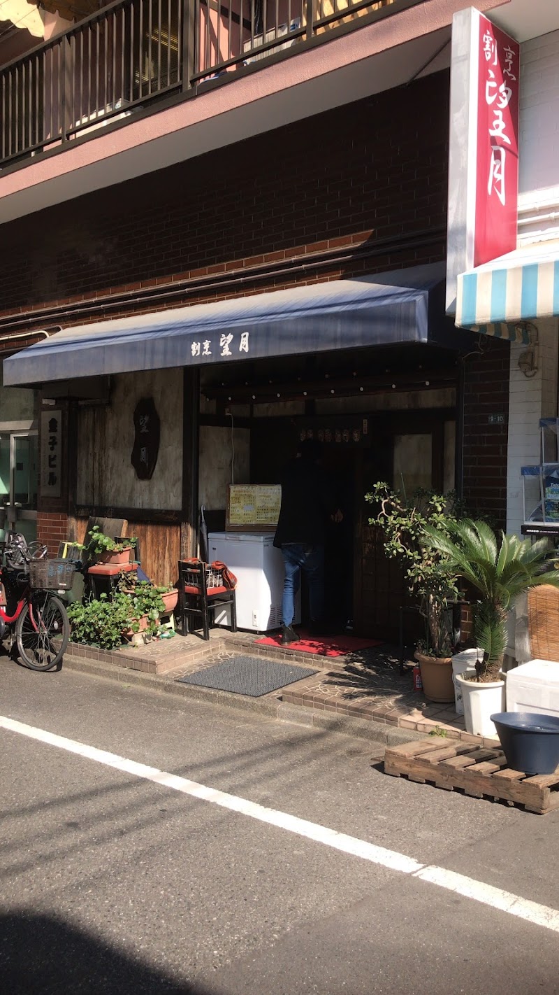 割烹望月 東京都品川区西五反田 定食屋 グルコミ