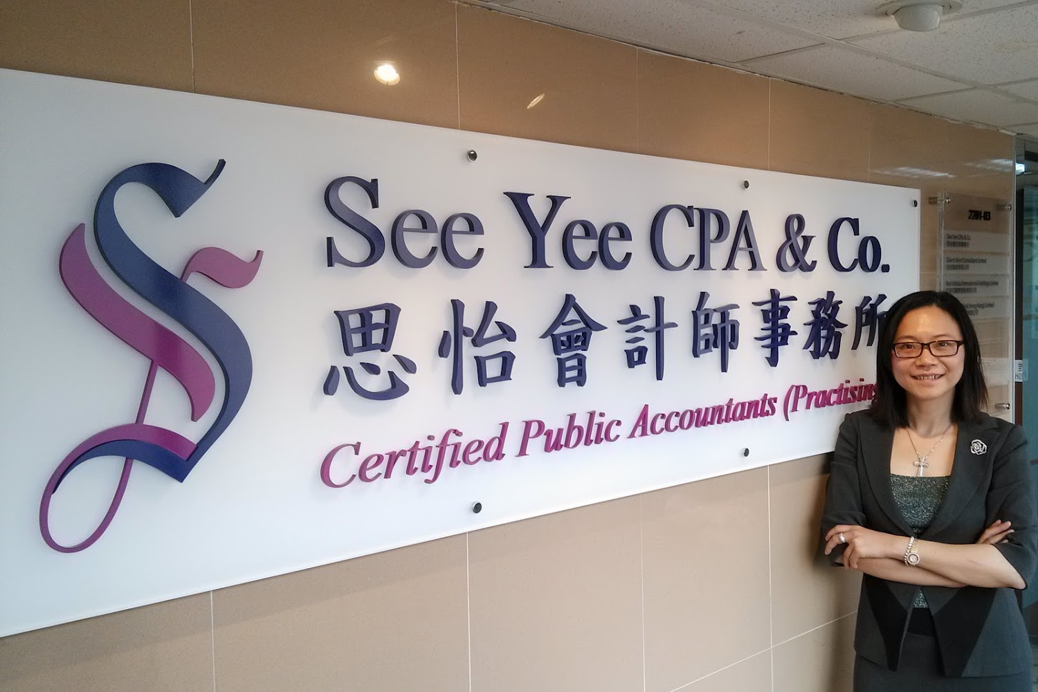 思怡會計師事務所 See Yee CPA & Co. -- 文思怡 會計師 Florence Man -- 審計 核數 稅務 盡職調查 Audit Tax