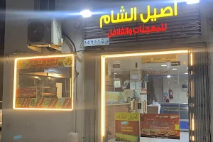 مطعم أصيل الشام image