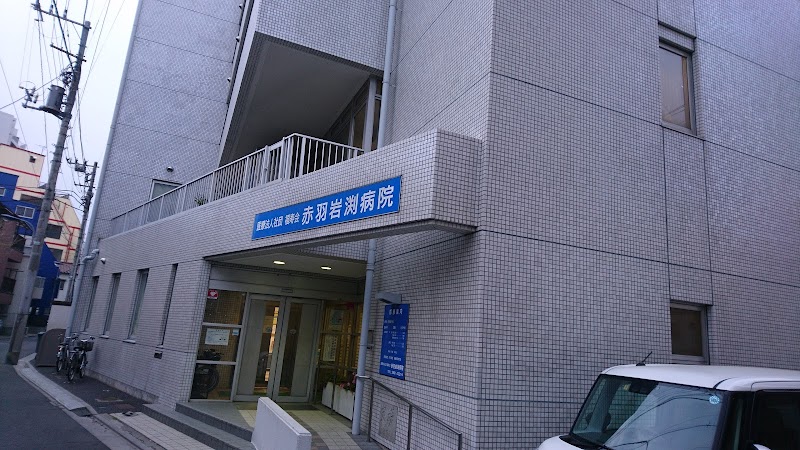 福寿会 赤羽岩渕病院