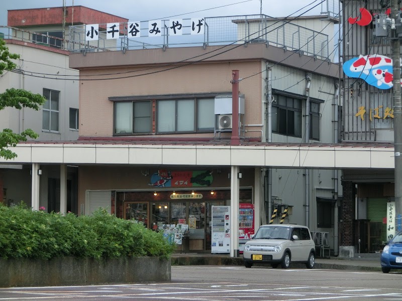 今井商店
