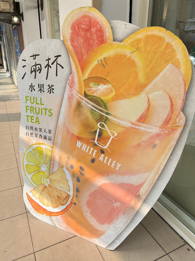 白巷子WHITE ALLEY 桃園春日店 的照片