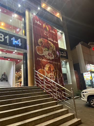 مطاعم ومطابخ بيت الجمرة 