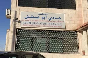 Dr. Hadi Abu Hantash Clinic image