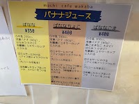 街カフェわかば