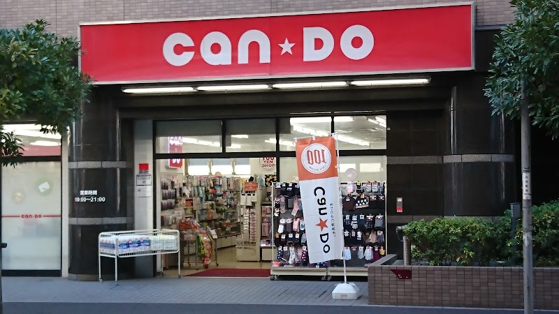 Can★Do 西船橋南口店