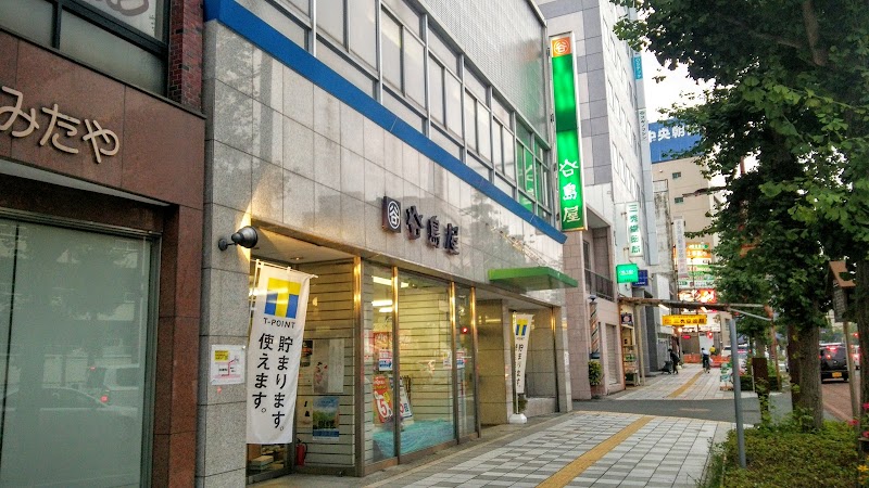 谷島屋 連尺店