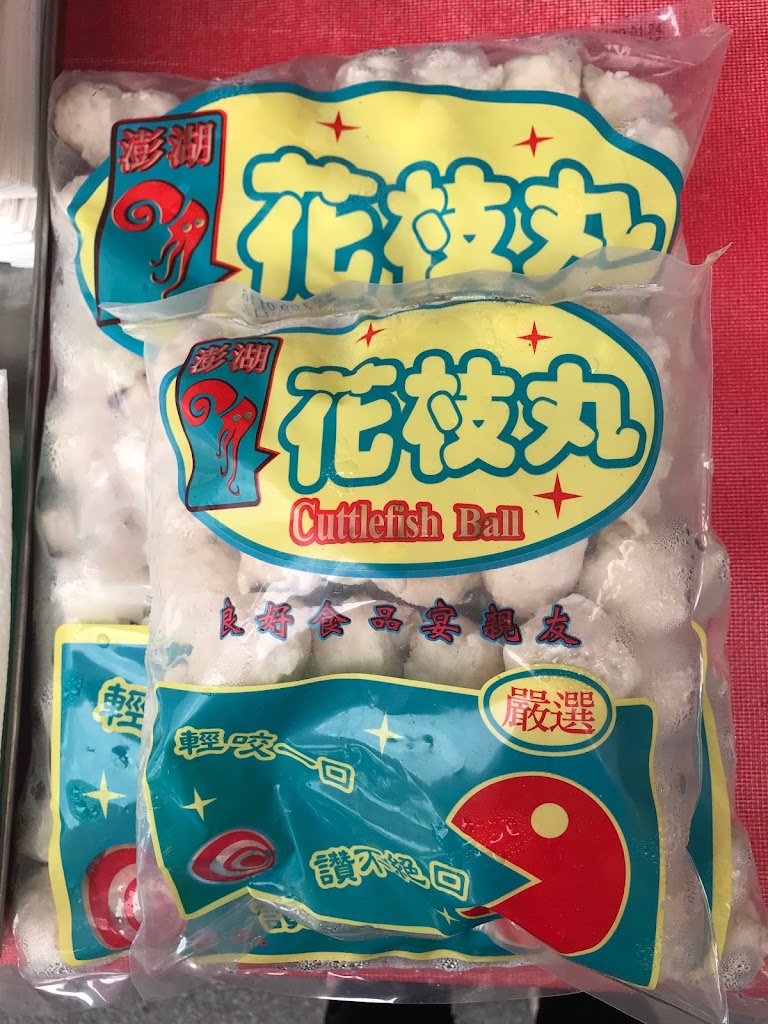 淡水 澎湖花枝丸(金川食品） 的照片