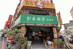劉家粽子 西門店 image