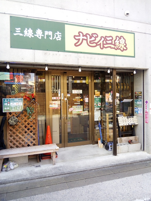 三線専門店 ナビィ三線