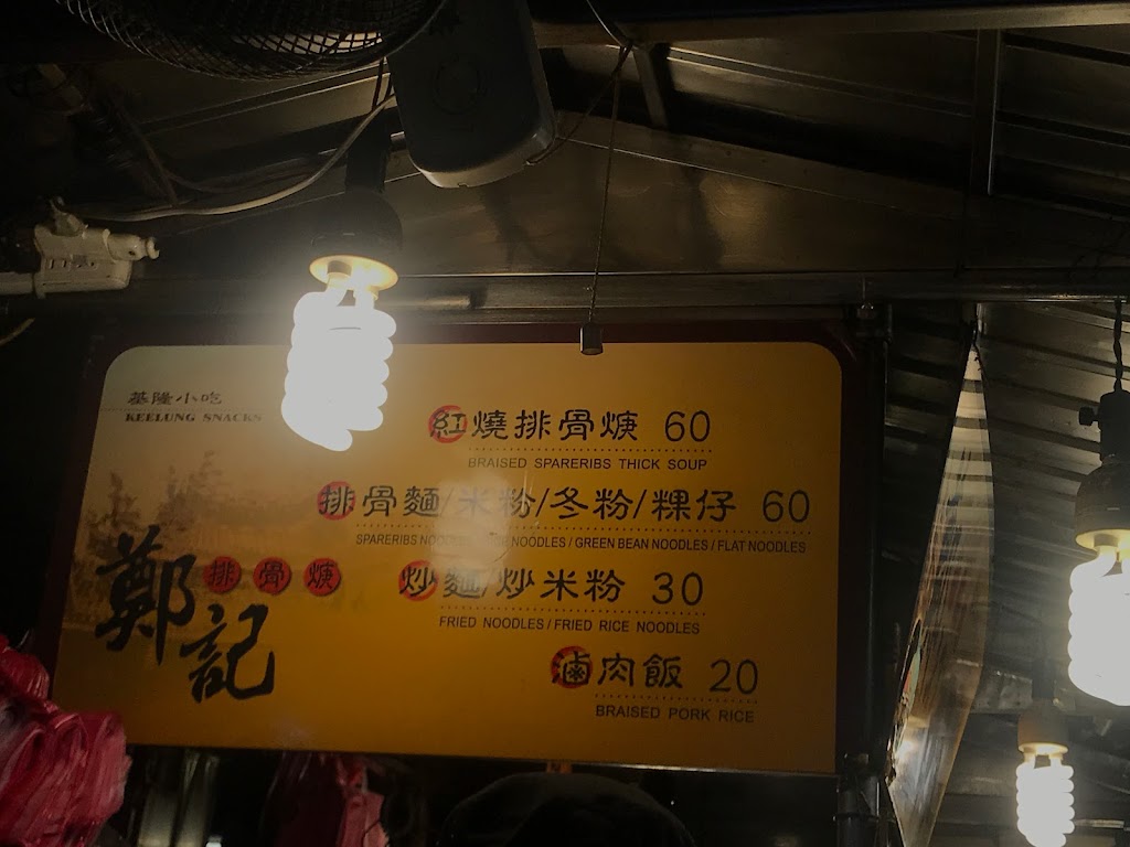 鄭記排骨 的照片