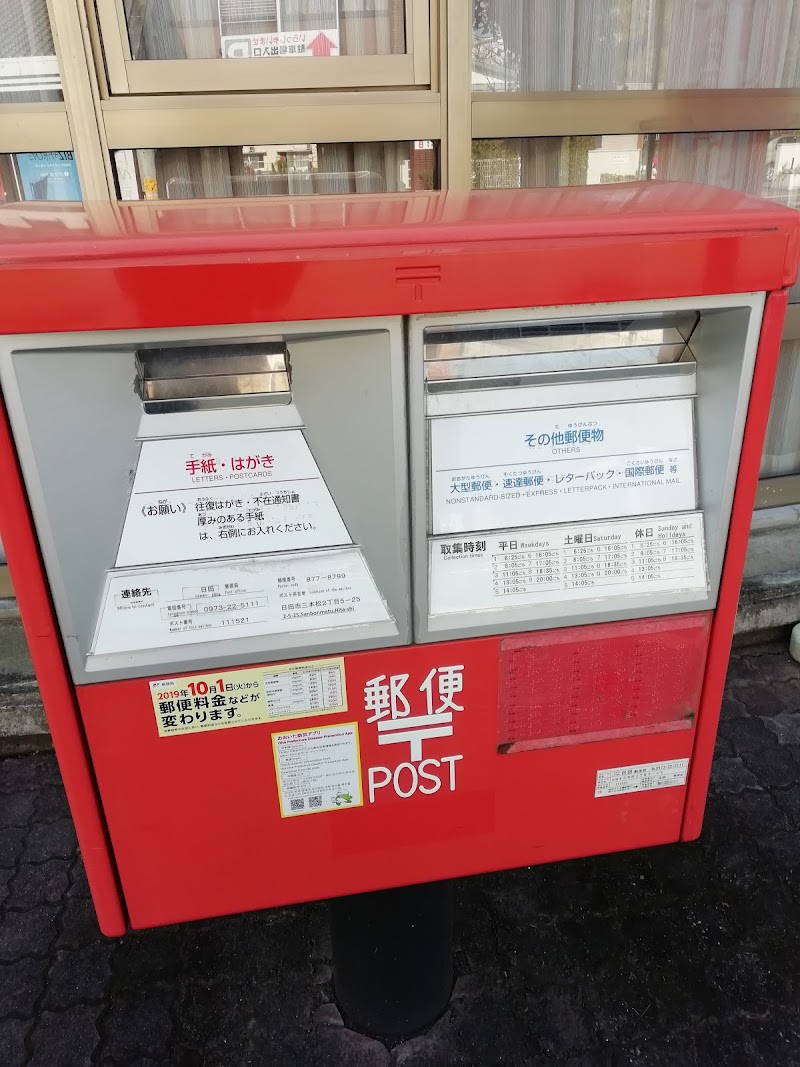 日田郵便局 大分県日田市三本松 郵便局 郵便局 グルコミ