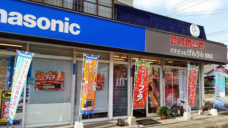パナどっとげんりん宝町店（ゲンリン電機サービス） Panasonic shop
