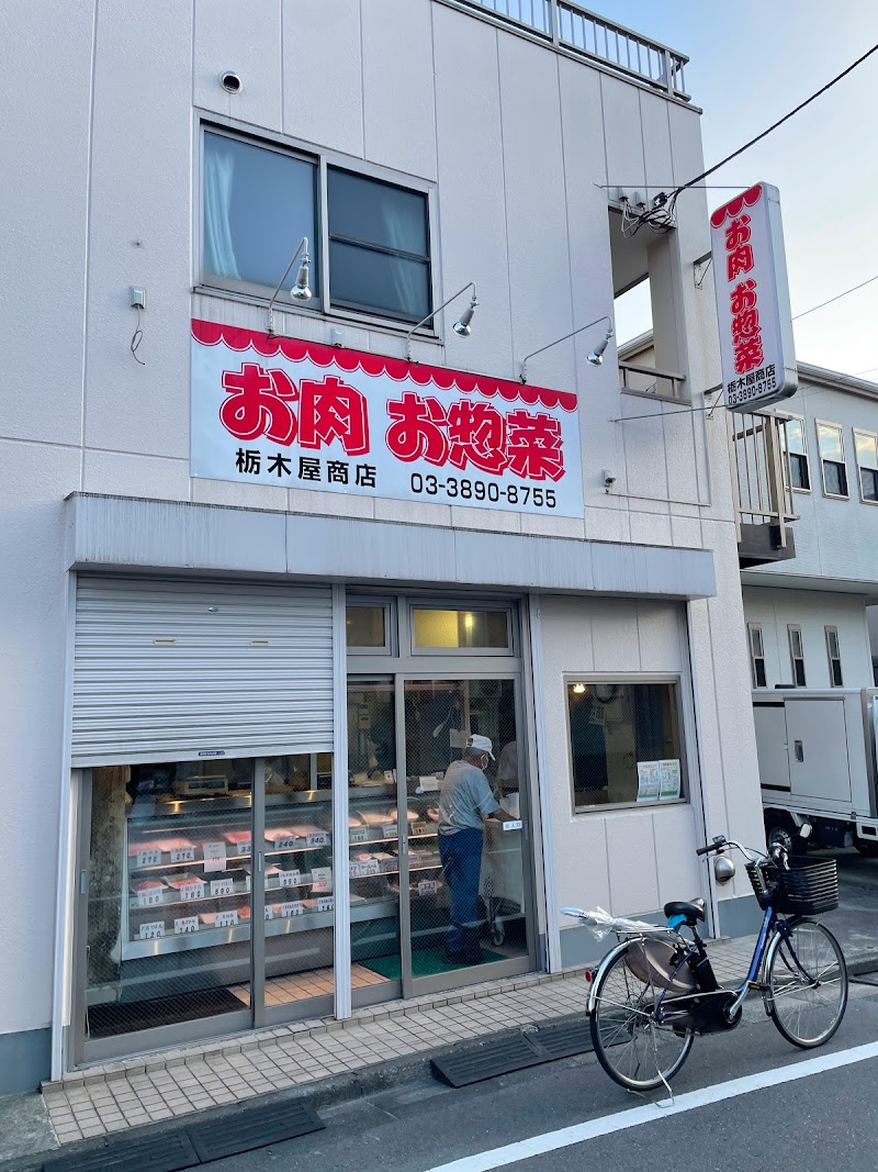 栃木屋商店