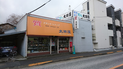 太田屋質店