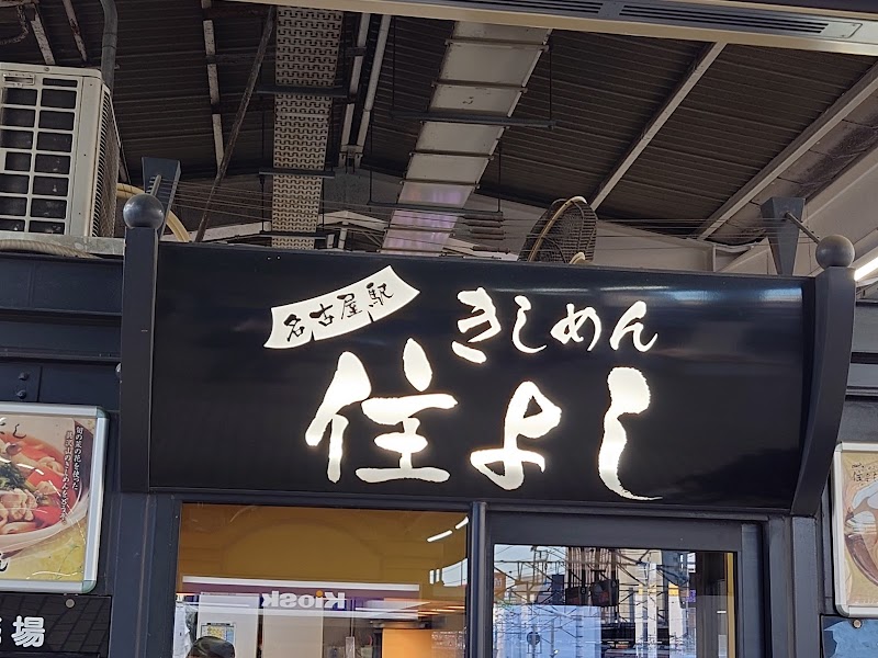 名古屋駅新幹線上りホームお弁当売店