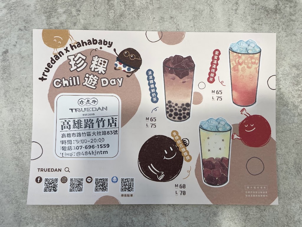 珍煮丹高雄路竹店 的照片