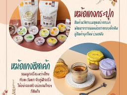 โรงงานลุงอเนกขนมหวานเมืองเพ็ชร์