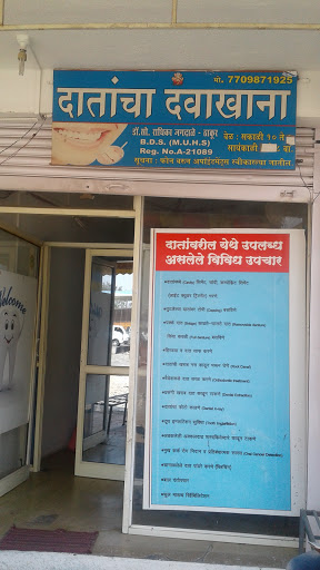 Thakur's Dental Clinic