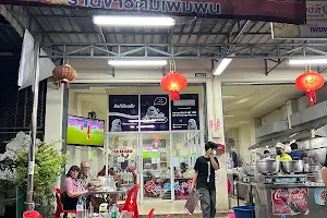 Khaotom Phoem Phun Restaurant image