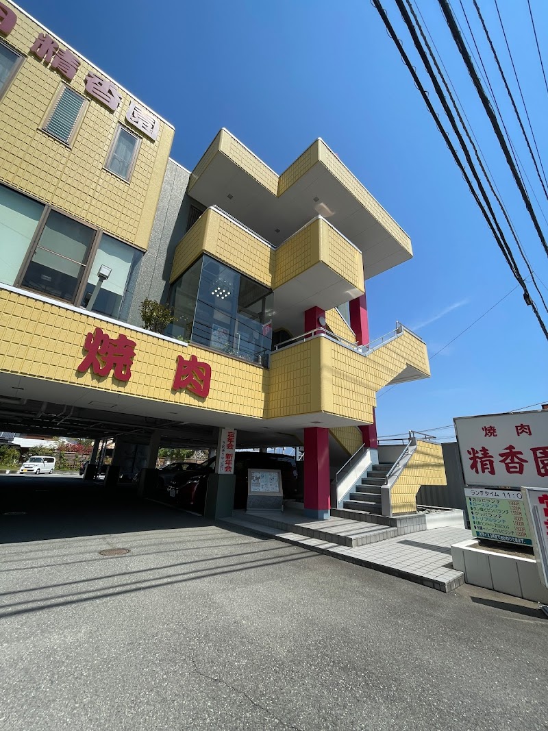 精香園松岡店