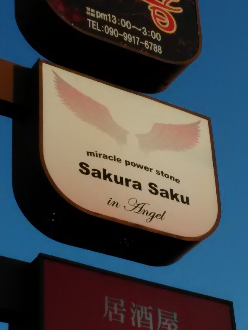 Sakura Saku