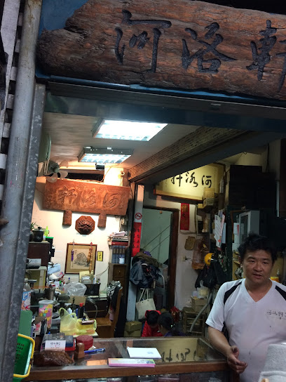 河洛轩印铺-府城百年老店