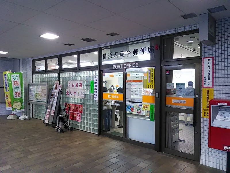 横浜若葉台郵便局