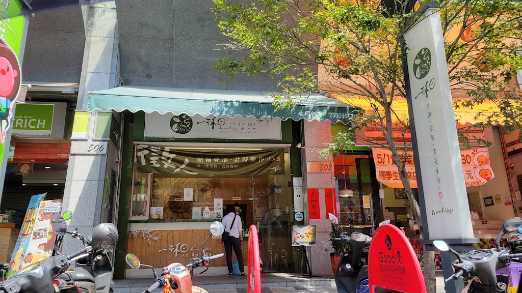 一沐日 台中大里店 的照片
