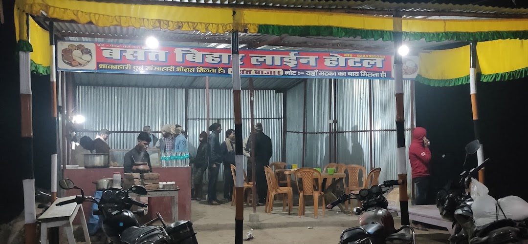 बसंत बिहार लाइन होटल