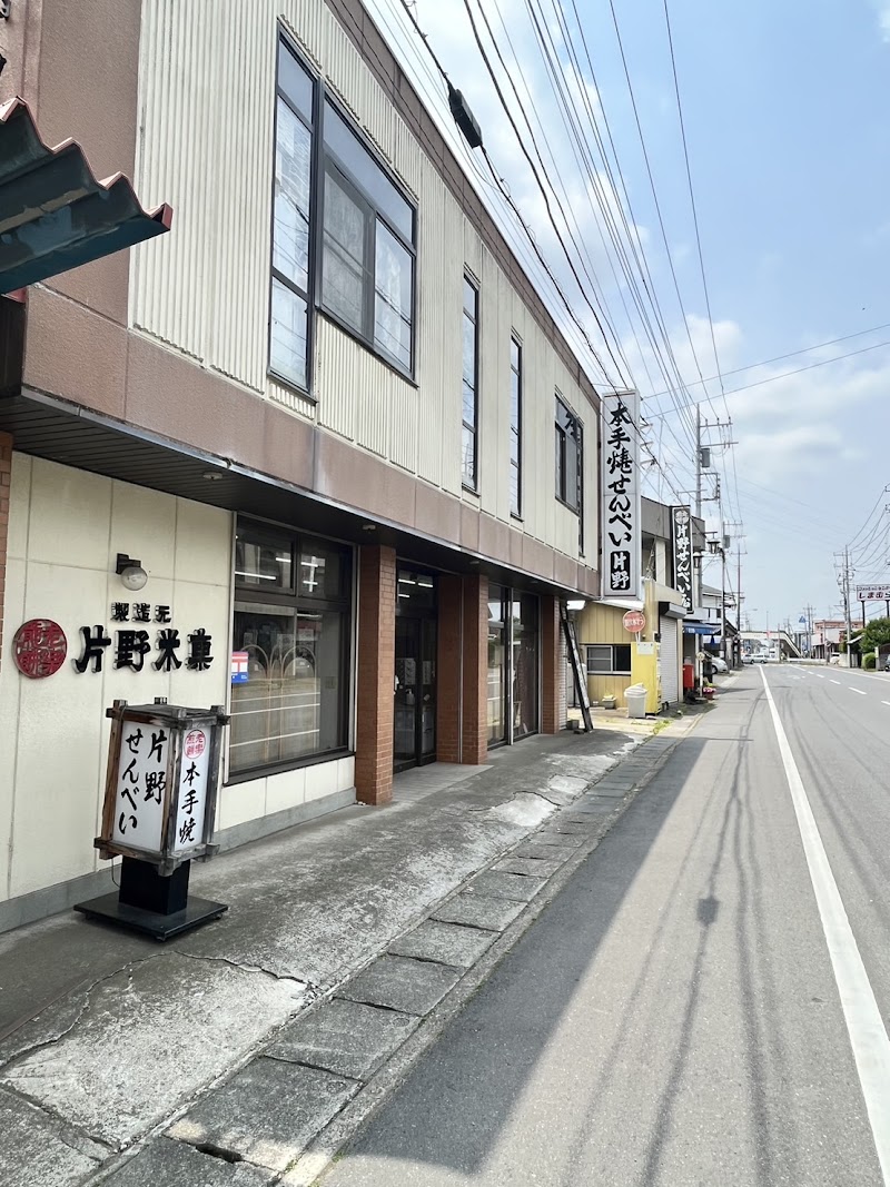 片野せんべい店