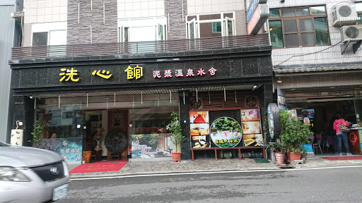 台南市白河區美食 洗心館泥漿溫泉水舍 網友評價 菜單 推薦餐點 食記 外送優惠 飢餓黑熊app