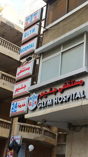 مستشفى جليم 