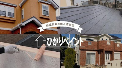 ひかりペイント