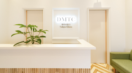 DMTC美容皮膚科 渋谷院