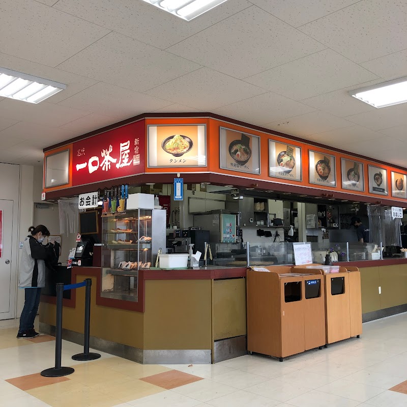 一口茶屋平井島忠 ホームズ店