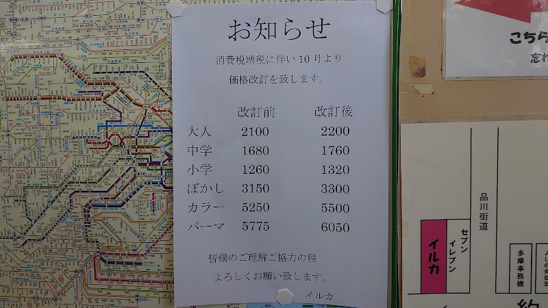 ヘアーサロンイルカ本店 東京都府中市清水が丘 理容店 美容院 グルコミ