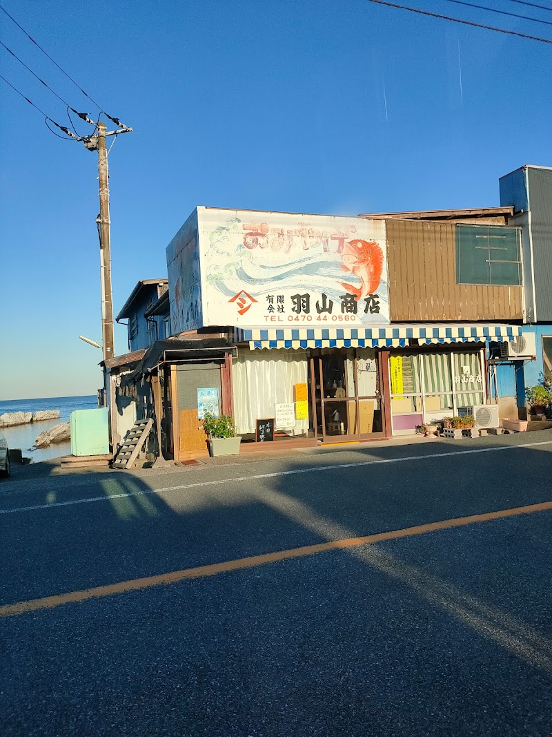 羽山商店