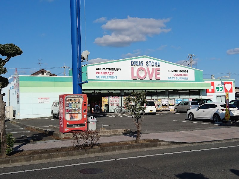 くすりのラブ 下中野店