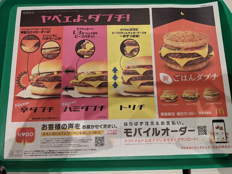 マクドナルド 平成通り宇都宮店 栃木県宇都宮市簗瀬 ファースト フード店 レストラン グルコミ