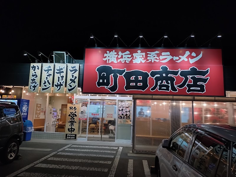 町田商店 秦野店