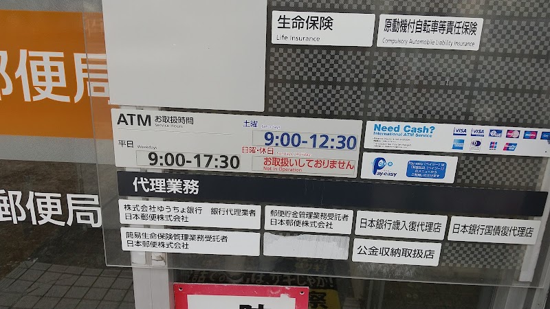 木脇郵便局
