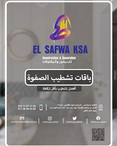 El-safwa Group KSA الصفوة للتشطيبات والديكور