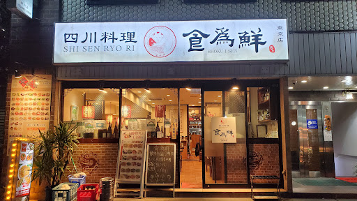 食為鮮 東京店