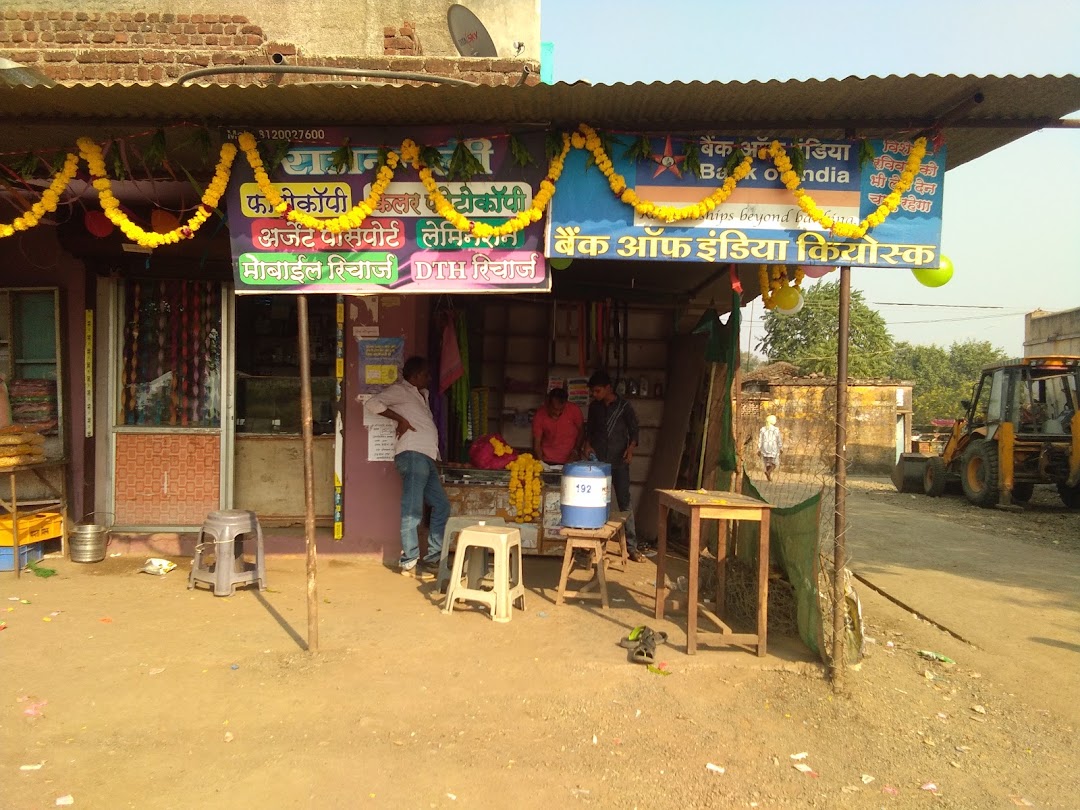 राजनंदनी मोबाइल